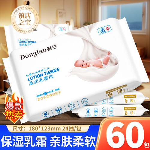 新人特惠！60包乳霜纸婴儿柔纸巾