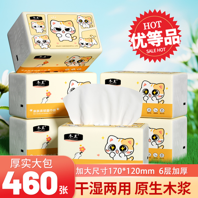 抽纸460张家用宿舍整箱批