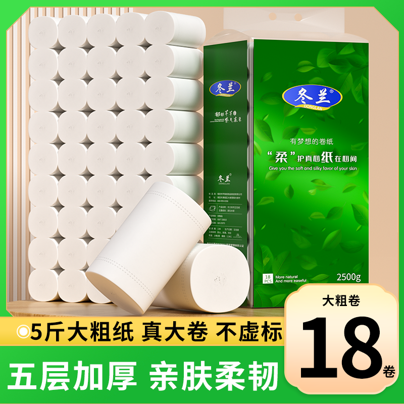 5斤18卷大粗卷实惠纸巾无芯卷筒纸便宜整箱家用厕纸面巾纸卫生纸