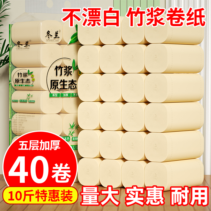 冬兰10斤40卷卫生纸卷纸家用实惠