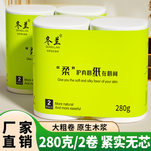 冬兰加粗2卷卫生纸卷纸家用实惠装无芯卷筒纸手纸卫生间厕所纸巾