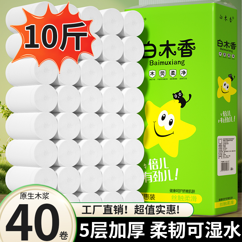 10斤40大卷卫生纸家用实惠装手纸