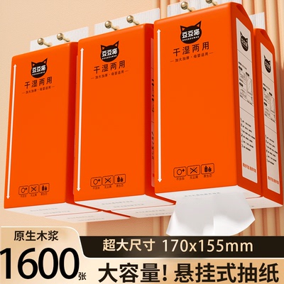 悬挂式抽纸擦手纸卫生纸厨房用纸