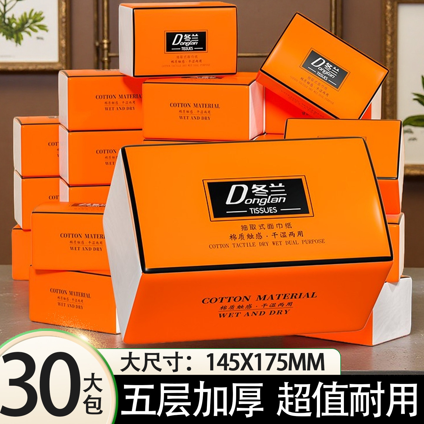 冬兰30包抽纸原生木浆大包装便携装家用实惠纸巾整箱餐巾纸纸巾,洗护清洁剂/卫生巾/纸/香薰,抽纸,淘宝优惠券,粉丝福利购,淘宝优惠卷