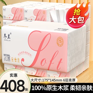 冬兰大包408张加厚抽纸擦手纸卫生纸厕纸整箱面巾纸家用实惠纸巾