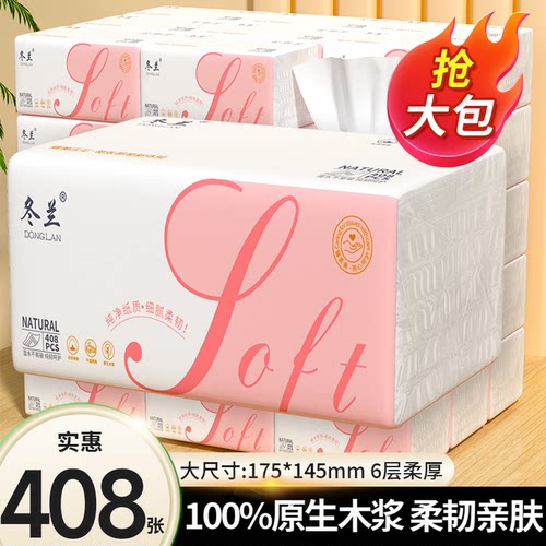 冬兰大包408张加厚家用抽纸