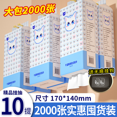 2000张大提悬挂式抽纸家用卫生纸