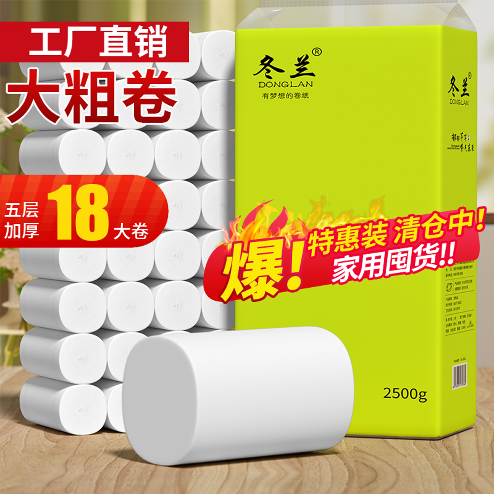 18卷加厚家用实惠装大粗卷卫生纸