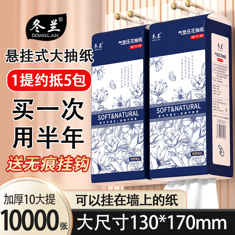 加厚10大提10000张悬挂式抽纸