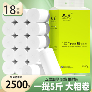 5斤卷纸卫生纸家用实惠装 纸巾宿舍厕所专用无芯大卷厕纸手纸