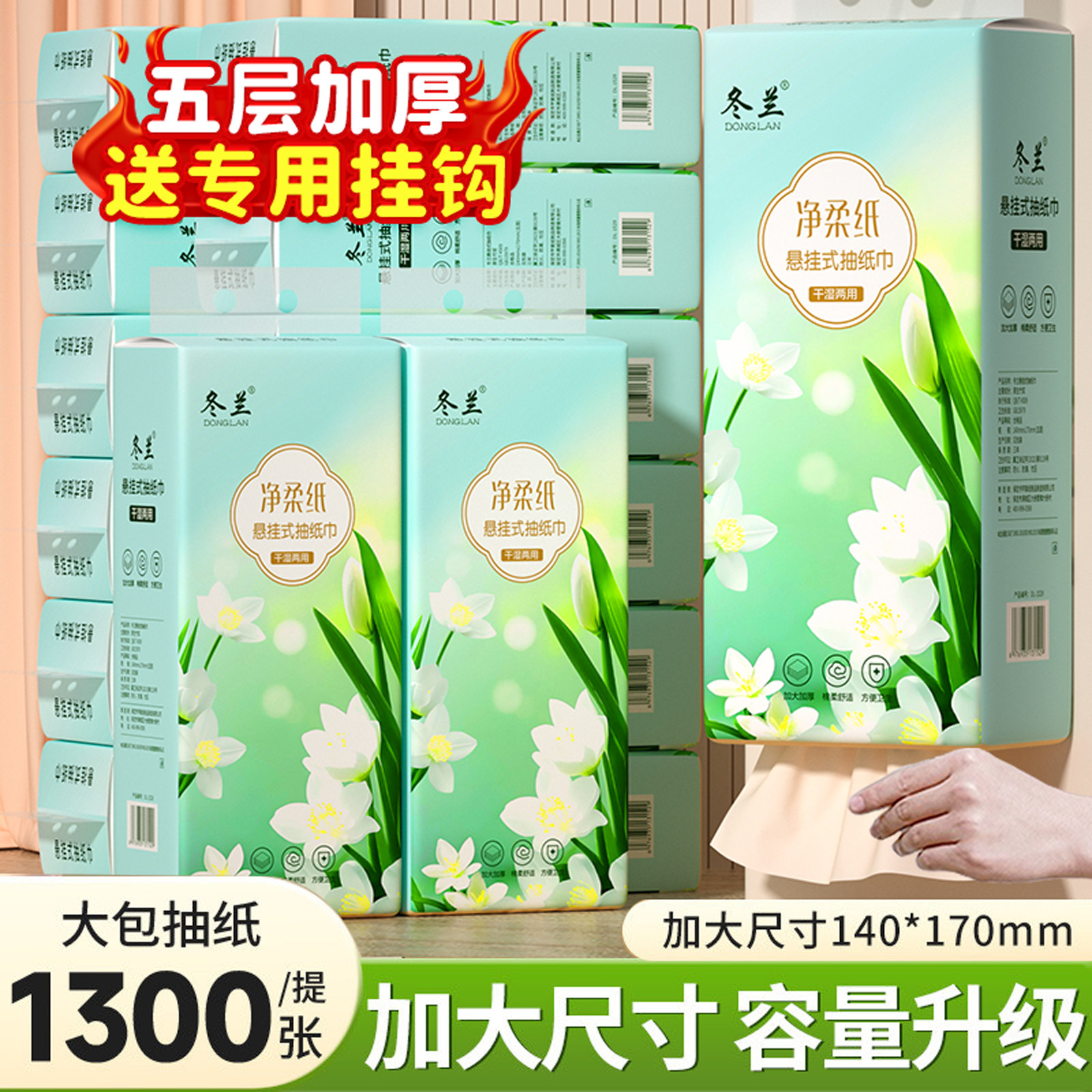 冬兰悬挂式抽纸本色1300张整箱批实惠装家用厕纸擦手卫生纸巾纸抽,洗护清洁剂/卫生巾/纸/香薰,抽纸,淘宝优惠券,粉丝福利购,淘宝优惠卷