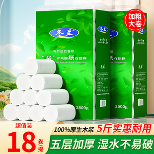 冬兰2500g原生木浆卷纸五层加厚家用卫生纸实惠无芯卷筒纸擦手纸