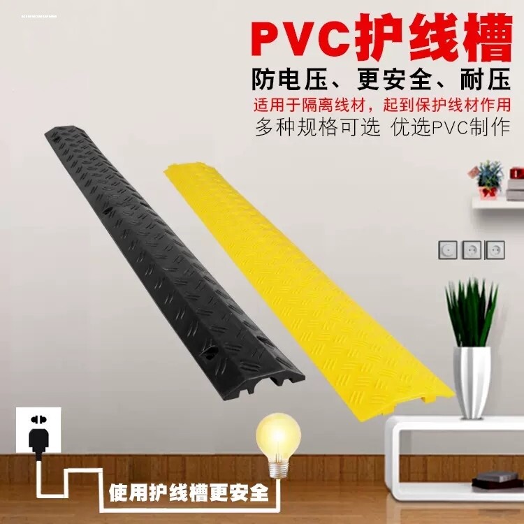 黄色室内小一线橡胶PVC盖板减速带塑料线槽减速带电缆线槽过线板