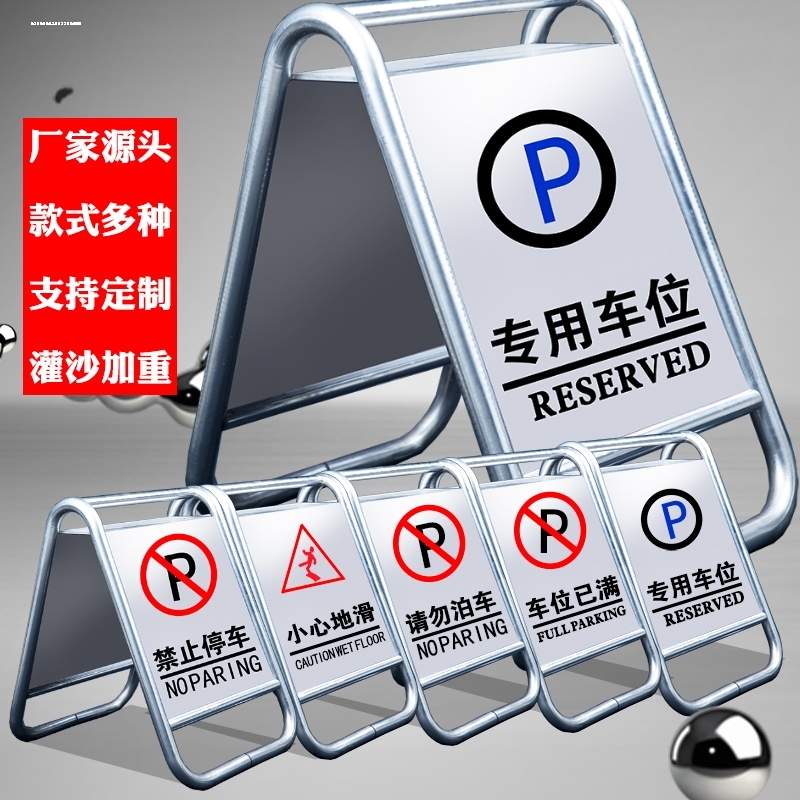 不锈钢禁止停车警示牌 专用车位桩请勿泊车告示牌立式a字牌警示桩
