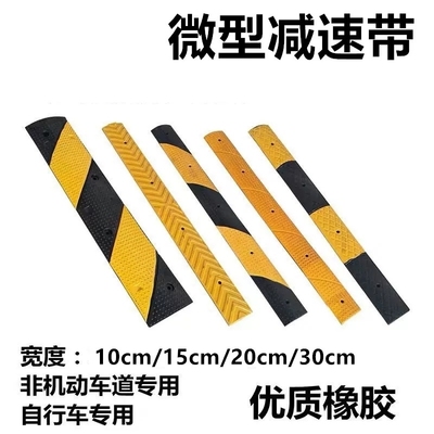 家用微型减速带非机动车自行车缓冲垫线槽行人坡道橡胶防滑减速条