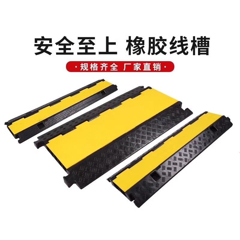 压线槽减速带过线槽走线槽台阶斜坡垫橡塑塑料槽线盖限速带减速板