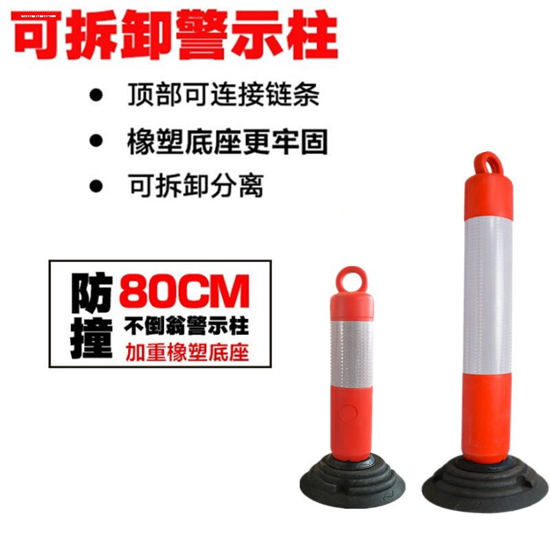 不倒翁警示柱塑料红白反光防撞弹力柱可拆卸隔离桩道路诱导分道桩