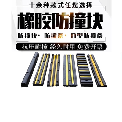 平台防护防撞块月台橡胶防撞条垫止退器缓冲实心物流卸货防撞防