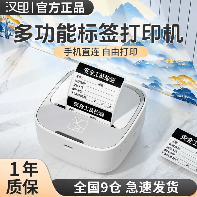 汉印M1食品标签印表机家用迷你口袋手持蓝牙可携式家用不干 干胶