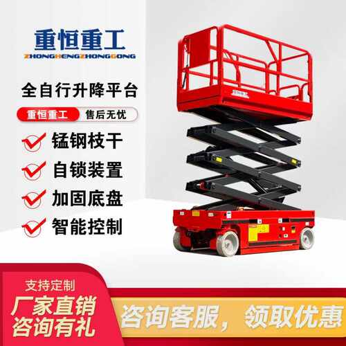 重恒自行走升降机剪叉升降平台