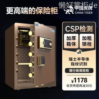 虎牌保险柜家用保险箱办公室高端CSP认证全钢防盗60/70/80cm官方