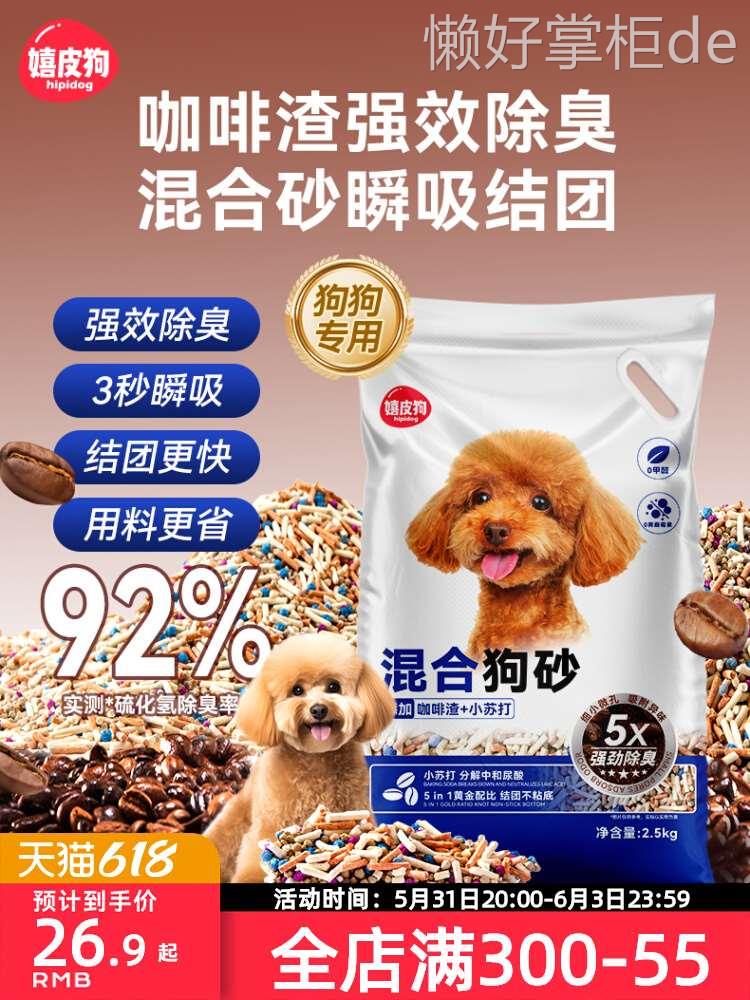 超强除臭混合型狗砂可冲厕所猫砂拉屎专用狗沙无尘豆腐猫沙易结团