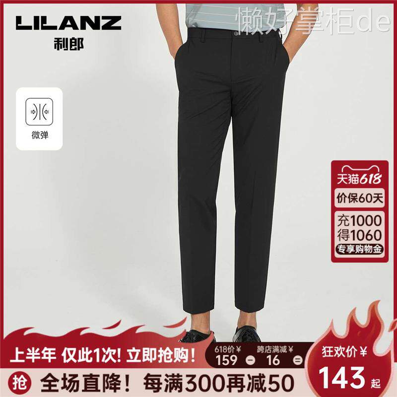 利郎官方 商务休闲西裤男士直筒弹力纯色2023春夏季薄款九分裤子