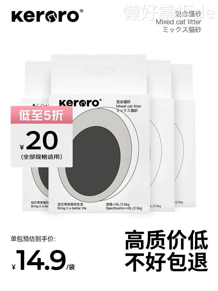 可噜噜（Keroro）3合1混合猫砂2.5kg整箱40斤豆腐膨润土混合砂6L