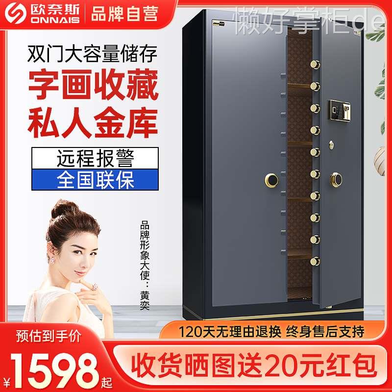 欧奈斯保险柜家用电子保密柜1.8米办公指纹防盗对开门保险箱文件