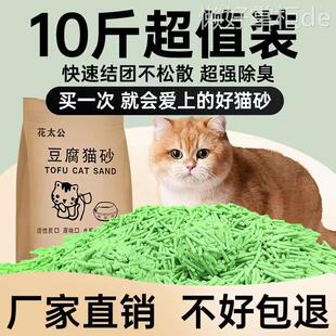 包邮 豆腐猫砂除臭无尘20斤活性炭豆腐砂幼猫咪用品猫沙大袋10公斤