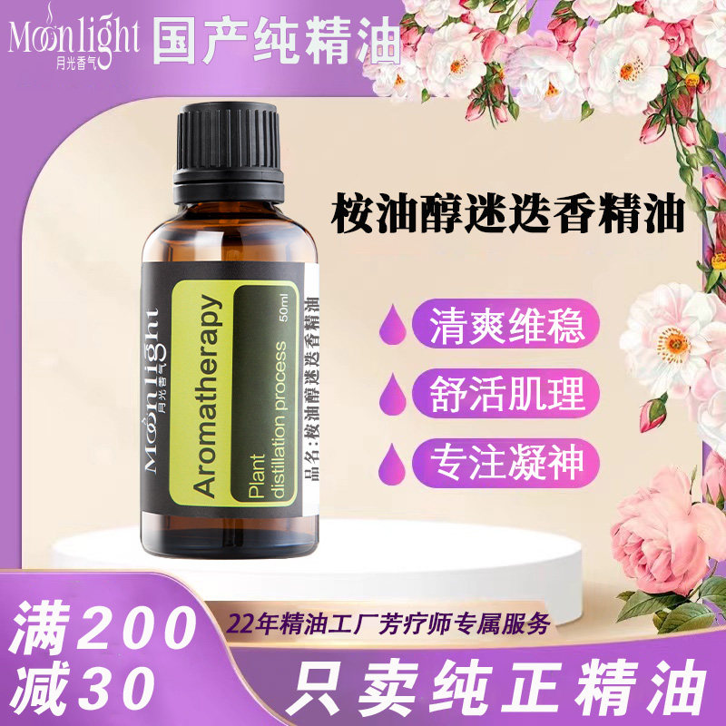桉油醇迷迭香精油 桉叶素迷迭香精油 1,8-迷迭香精油原料提神清醒
