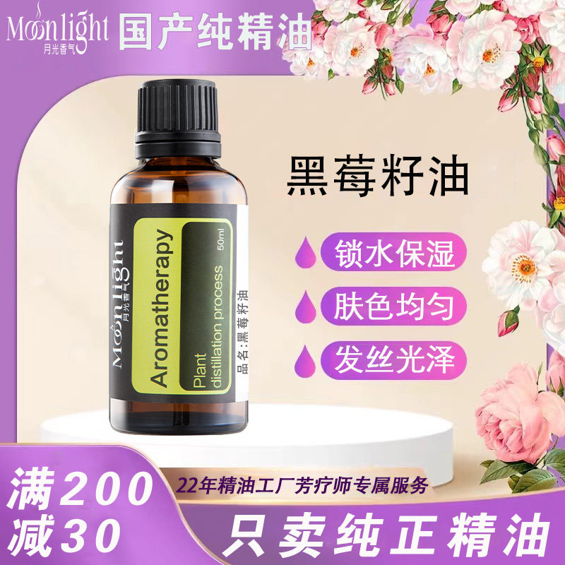 黑莓籽油 黑树梅籽油 欧洲黑梅籽基础油全身护肤化妆品手工皂原料