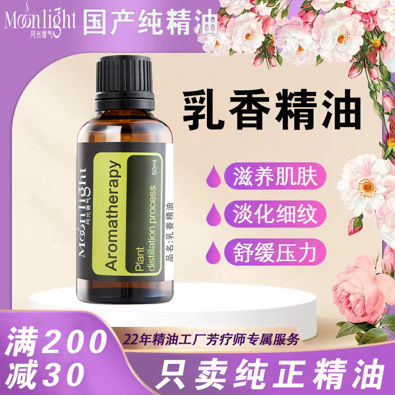 印度乳香纯精油紧致淡纹收敛毛孔香薰镇静舒缓通经络单方精油,美容护肤/美体/精油,单方精油,淘宝优惠券,粉丝福利购,淘宝优惠卷