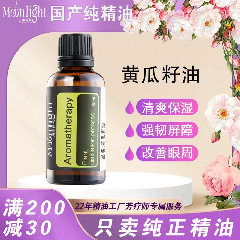 黄瓜籽油胡瓜籽油基础油美院面部身体刮痧按摩手作DIY手工皂原料