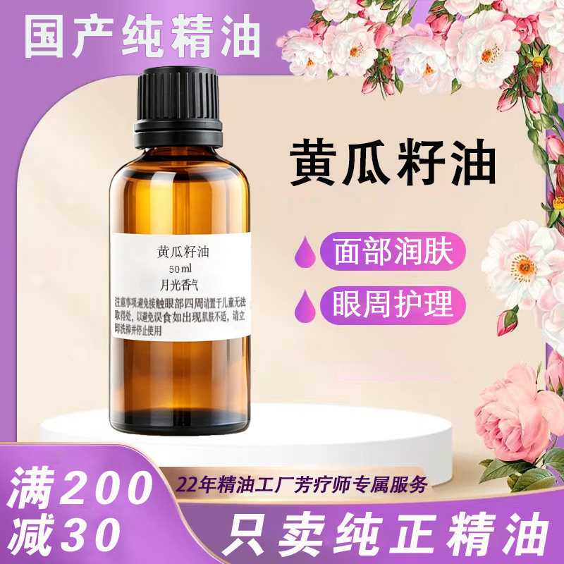 黄瓜籽油基底精油面部身体刮痧图片