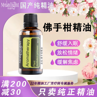 佛手柑精油舒缓入眠放松情绪缓解焦虑香薰安抚神经镇静抑郁高浓