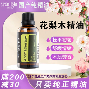花梨木精油木质芳香抵御初老舒缓情绪芳疗级玫瑰木纯单方精油