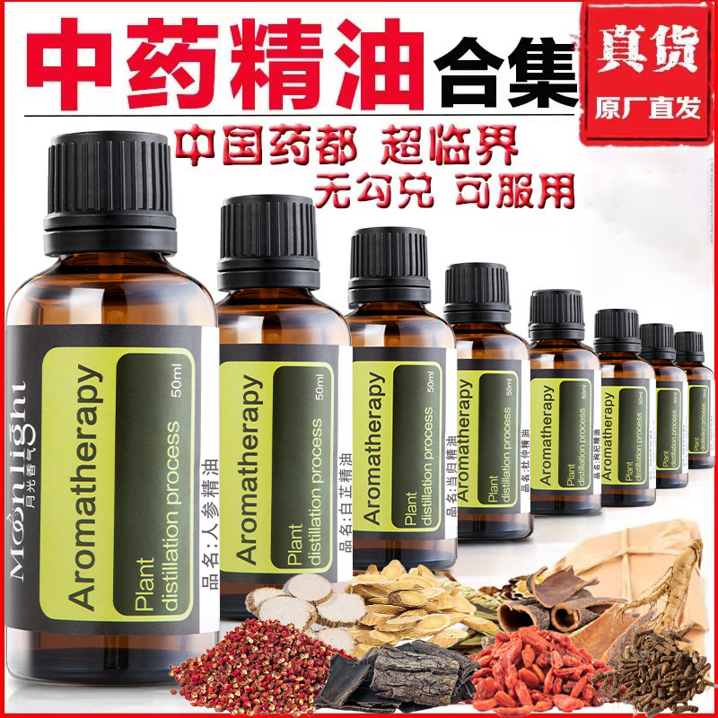百款天然中药精油按摩当归川穹蛇床子没药白术黄芪白芷纯单方精油