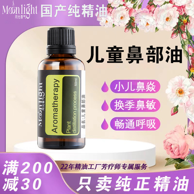 儿童鼻部推拿油鼻焱鼻痒鼻塞不通气流鼻涕打呼噜过敏性鼻窦按摩油