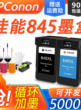 适用佳能PG845XL墨盒MG2500 2980 TS3300 ts3400 ts3100打印机846