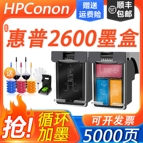 惠普2600打印机墨盒803/680