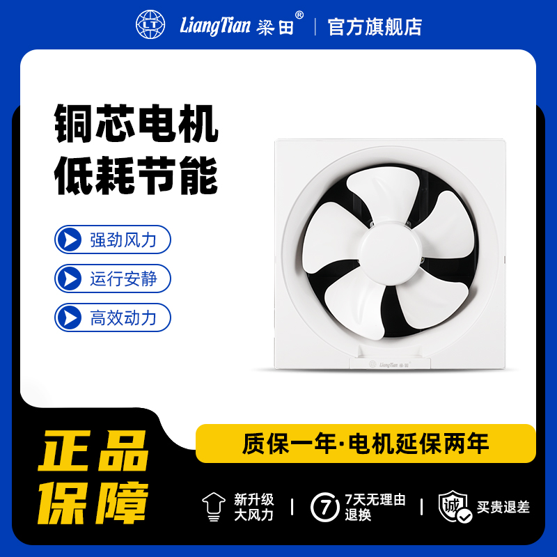 梁田方形厨房家用百叶换气扇