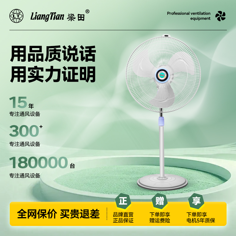 梁田机械按钮家用立式风扇