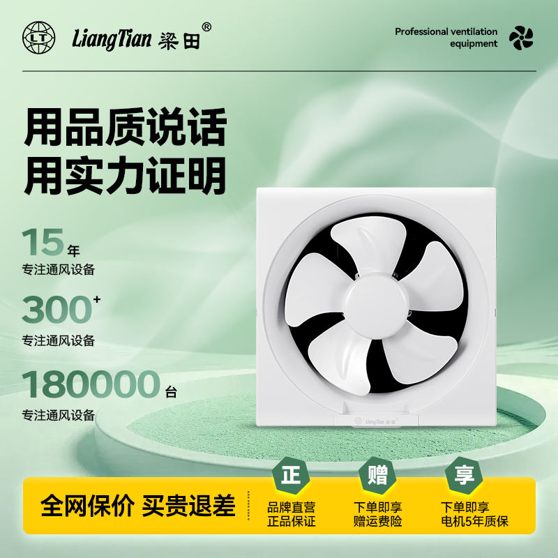 梁田1年抽风换气扇卫生间厨房