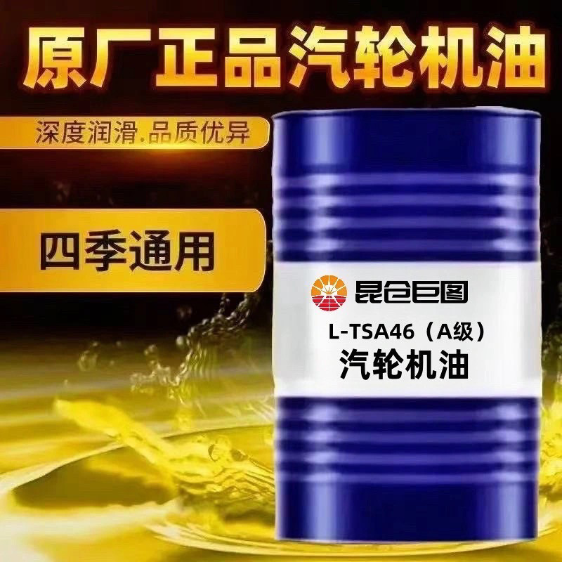正品汽轮机油LTSA46号32 68号涡轮抗氧防锈机油200升170KG大桶