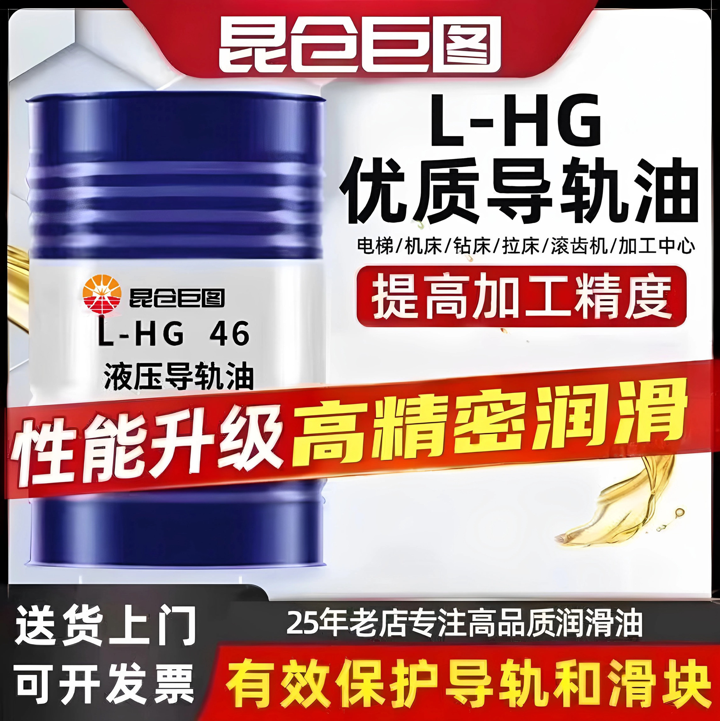 加工中心车床导轨油46号电梯轨道68磨床32#数控机床液压专用200L