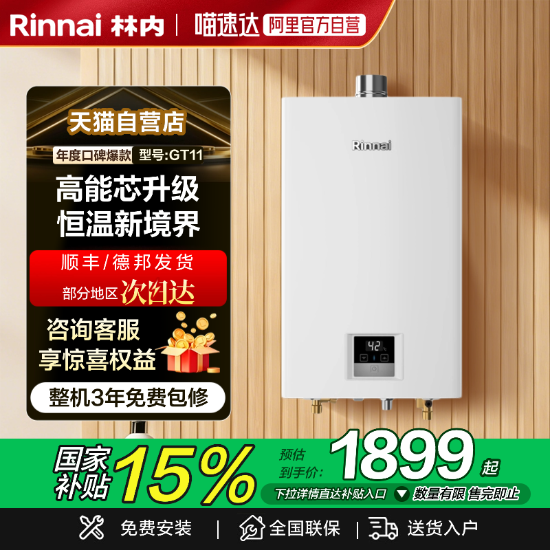 林内小蛮腰静音燃气热水器