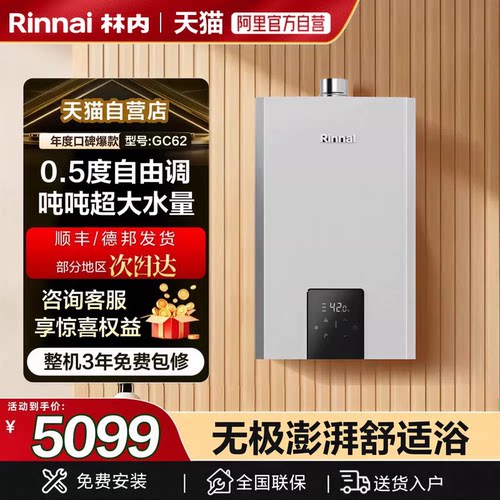 天猫自营林内小蛮腰燃气热水器