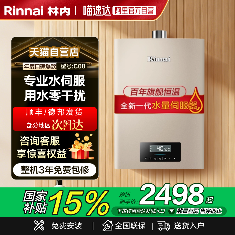 林内全新水伺服燃气热水器