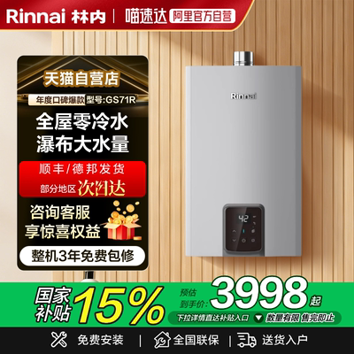 天猫官方自营林内零冷水热水器